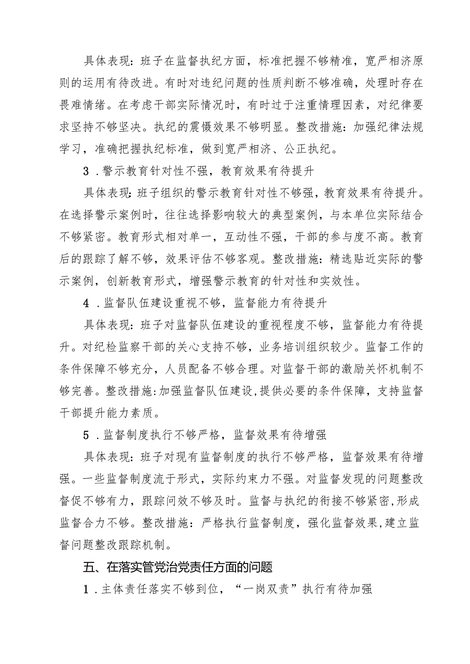 “在权力规范运行方面的问题”2025年学习教育对照查摆问题清单（新的五个方面） 精选供参考.docx_第3页