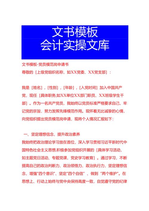 文书模板-党员模范岗申请书.docx