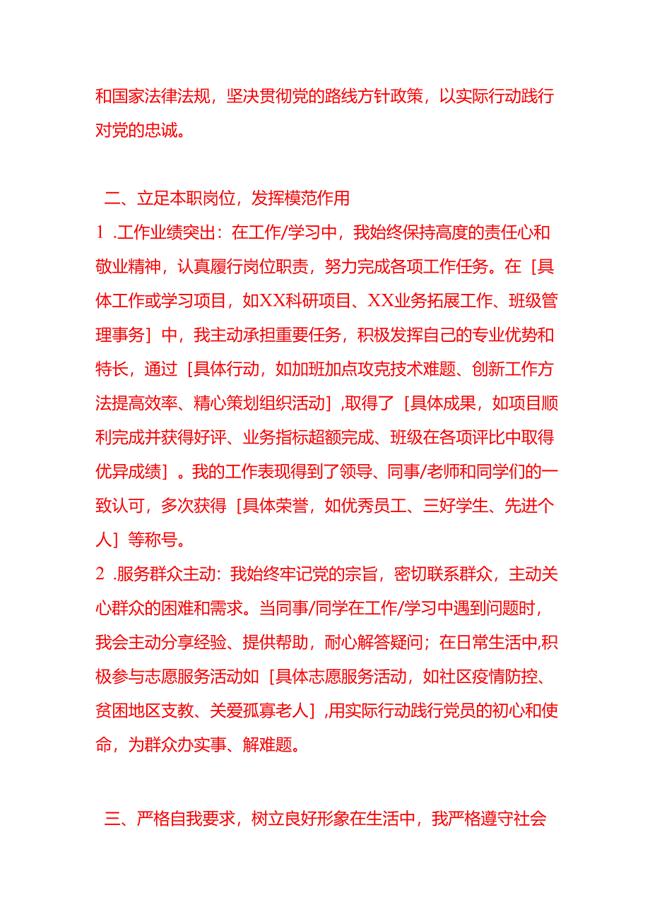 文书模板-党员模范岗申请书.docx_第2页