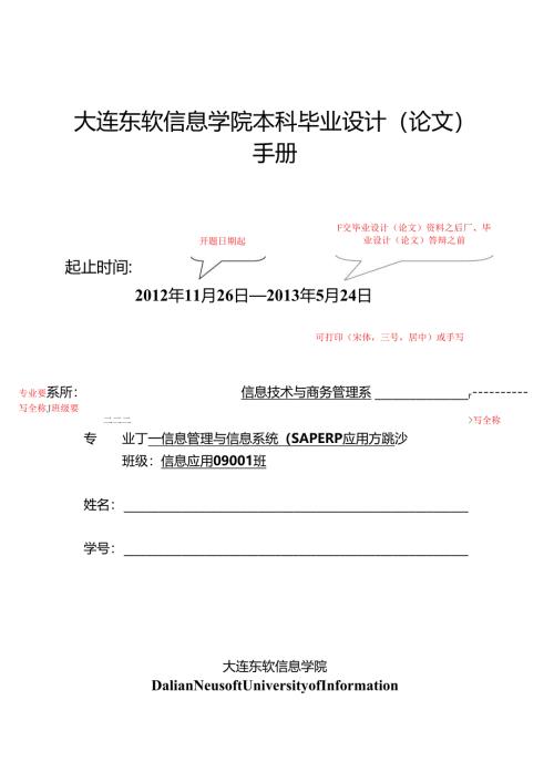 大连东软信息学院本科毕业设计（论文）手册.docx