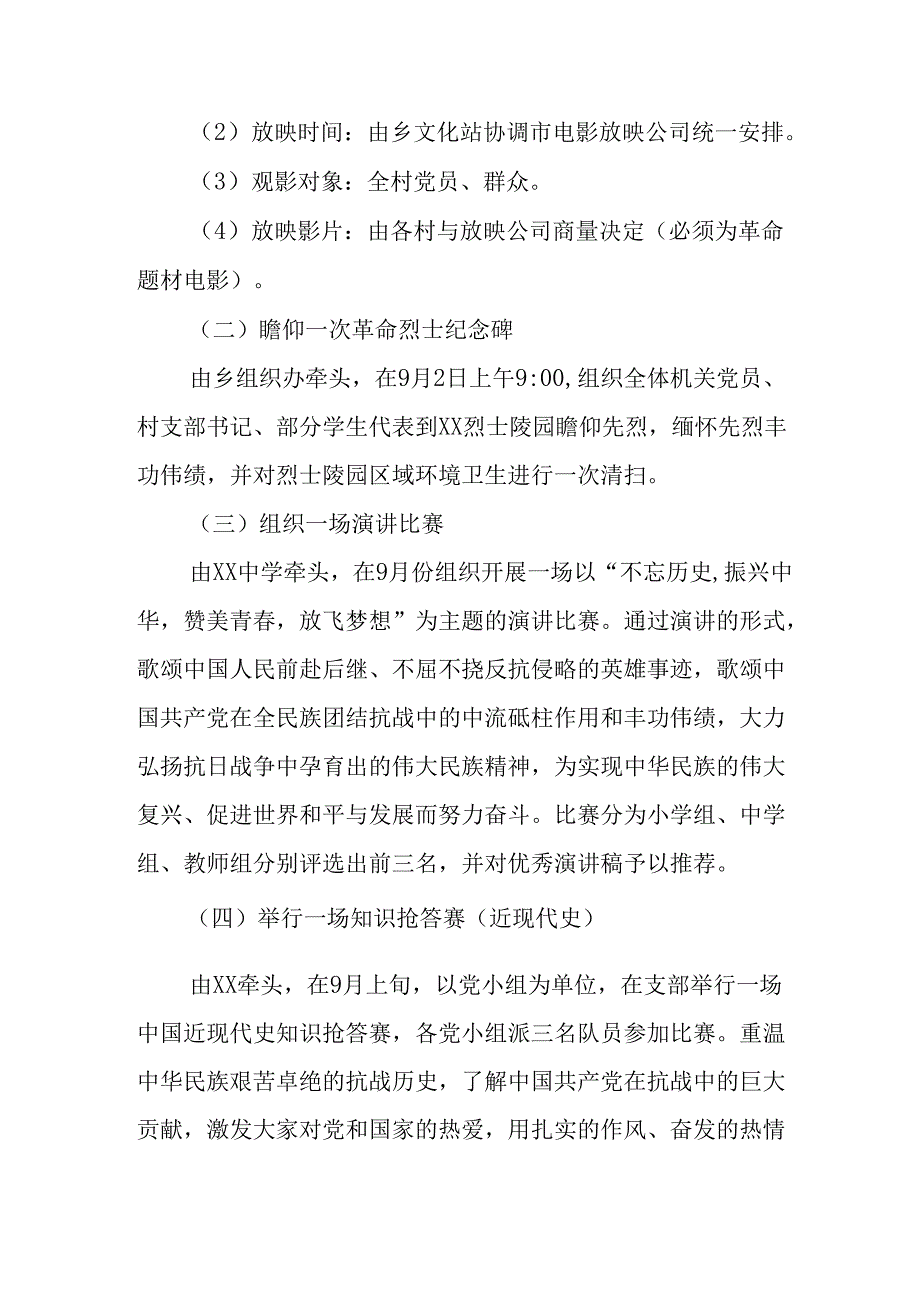纪念2025年《抗战胜利80周年》活动方案 （4份）_59.docx_第2页
