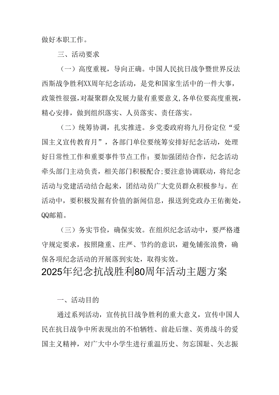 纪念2025年《抗战胜利80周年》活动方案 （4份）_59.docx_第3页