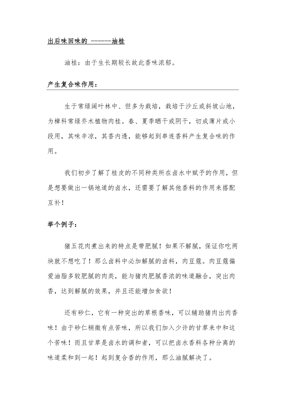 卤水前香、中香、回口香调制配方及品质控制要点.docx_第2页