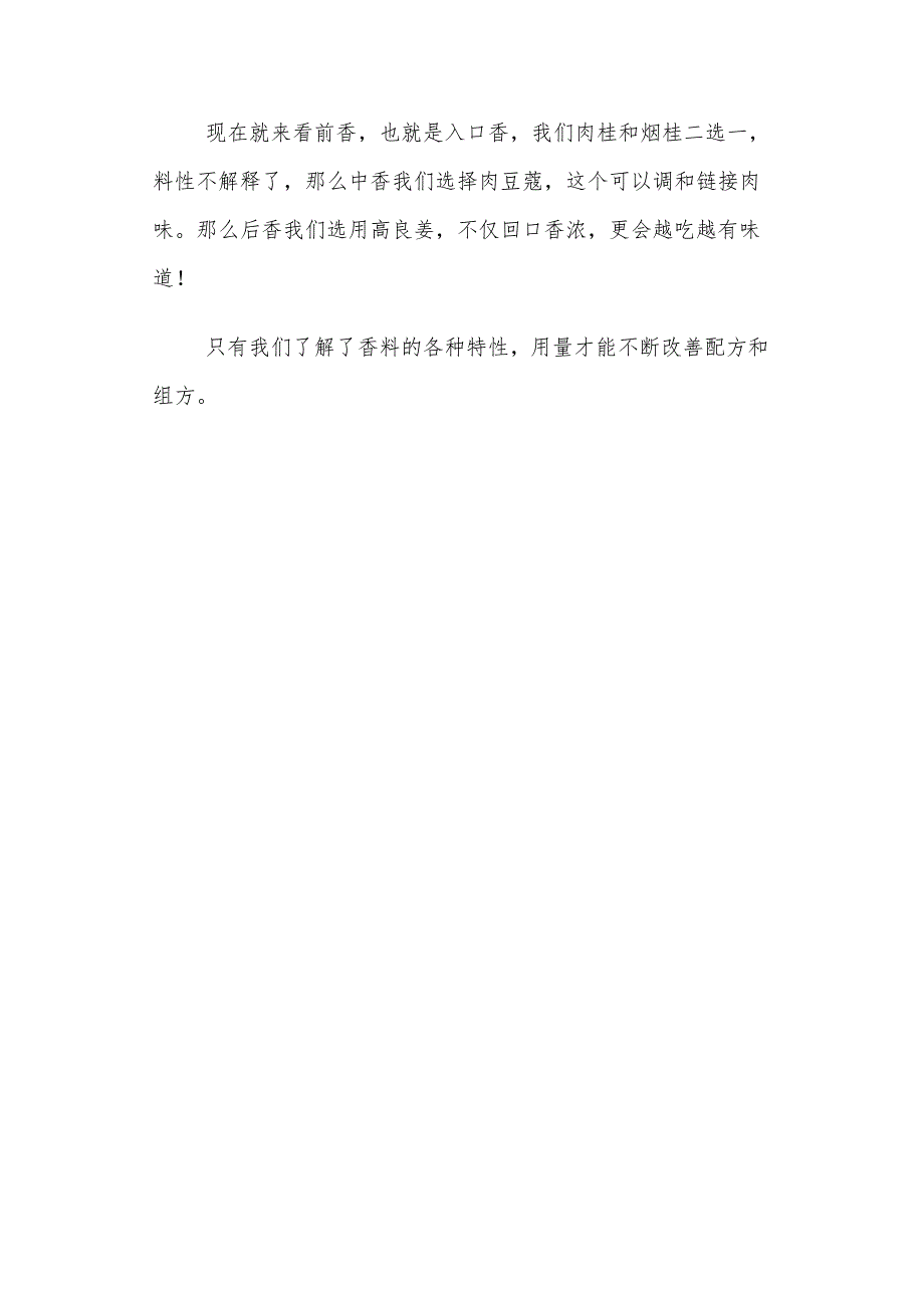 卤水前香、中香、回口香调制配方及品质控制要点.docx_第3页