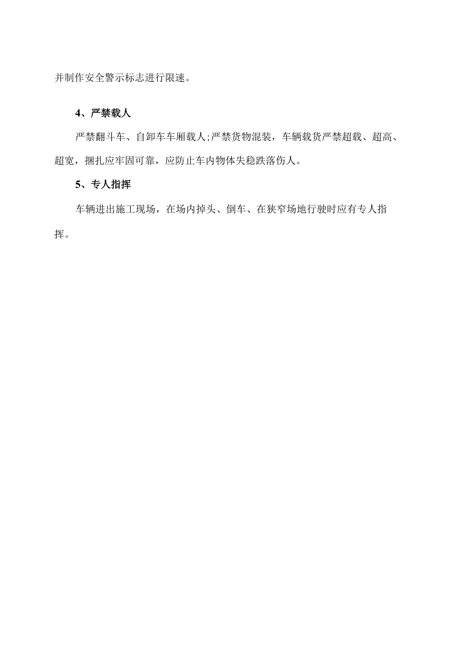 车辆伤害事故及预防措施（2025年）.docx_第2页