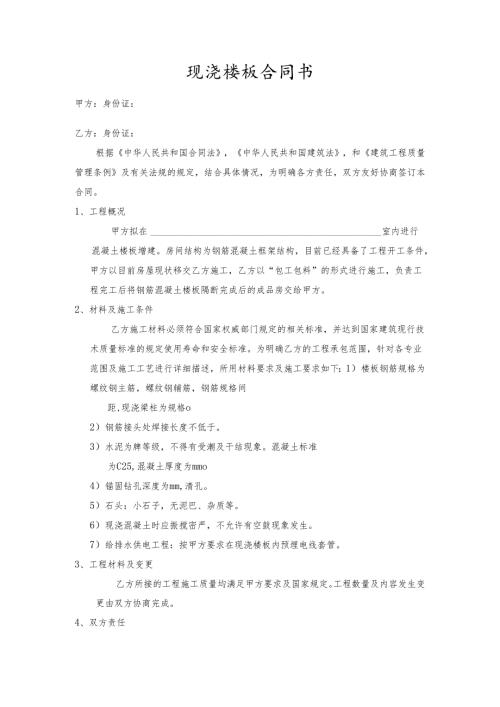 现浇楼板合同书.docx