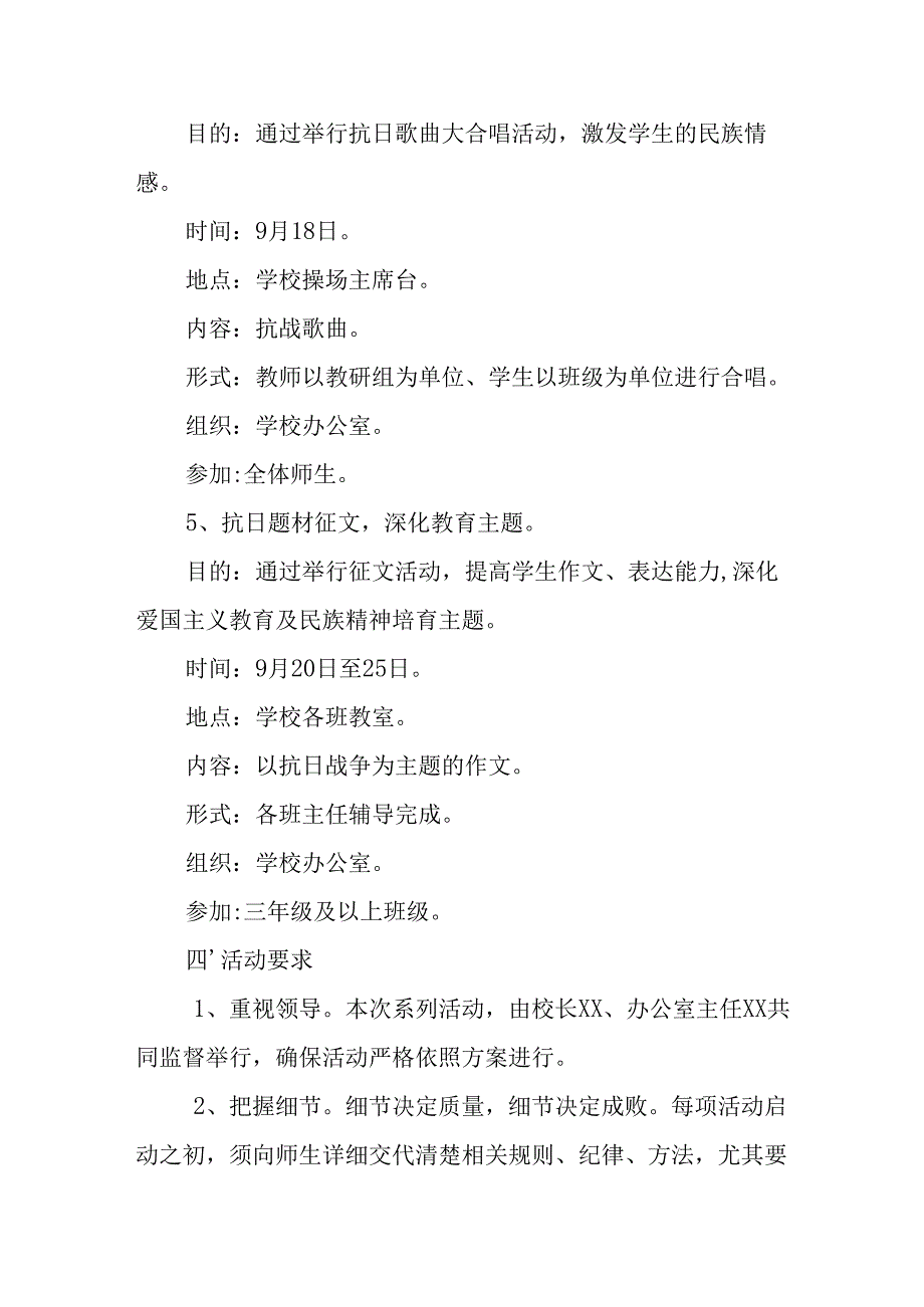 纪念2025年抗战胜利80周年主题活动方案 （合计3份）.docx_第3页