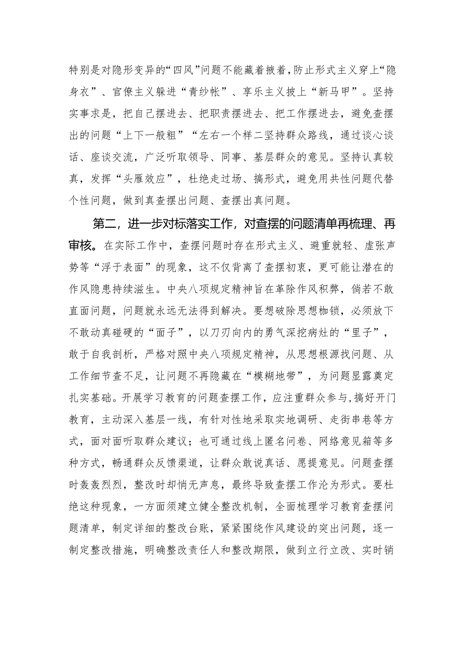 在深入贯彻作风建设专题查摆问题整改整治工作推进会上的讲话提纲.docx_第2页
