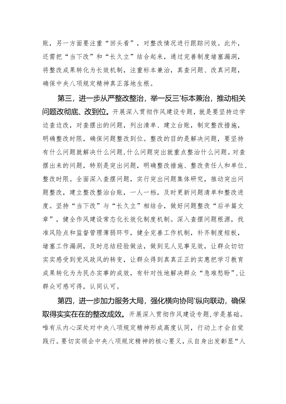 在深入贯彻作风建设专题查摆问题整改整治工作推进会上的讲话提纲.docx_第3页