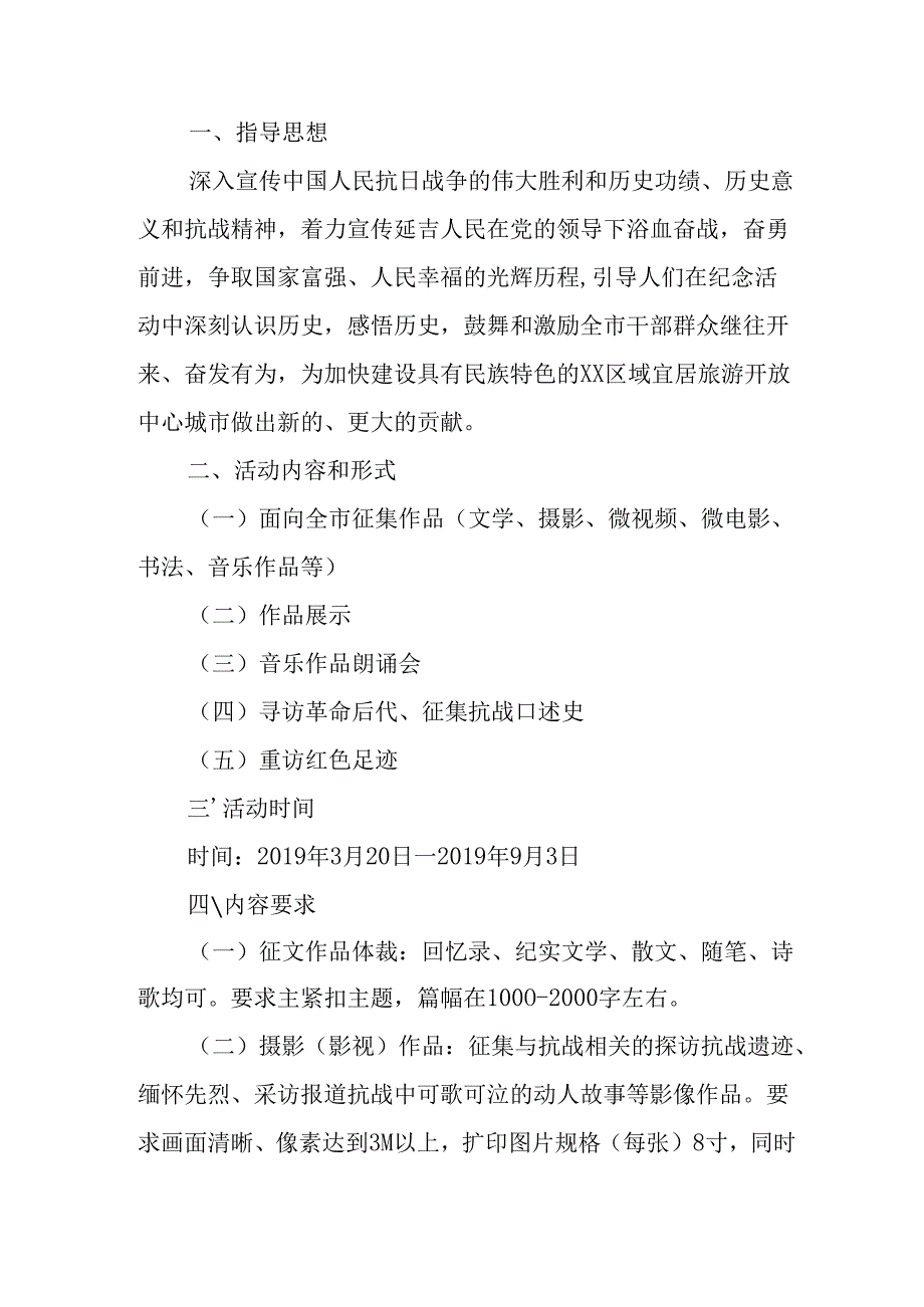 纪念2025年抗战胜利80周年活动方案 （汇编3份）.docx_第3页