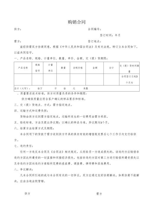 简易购销合同.docx