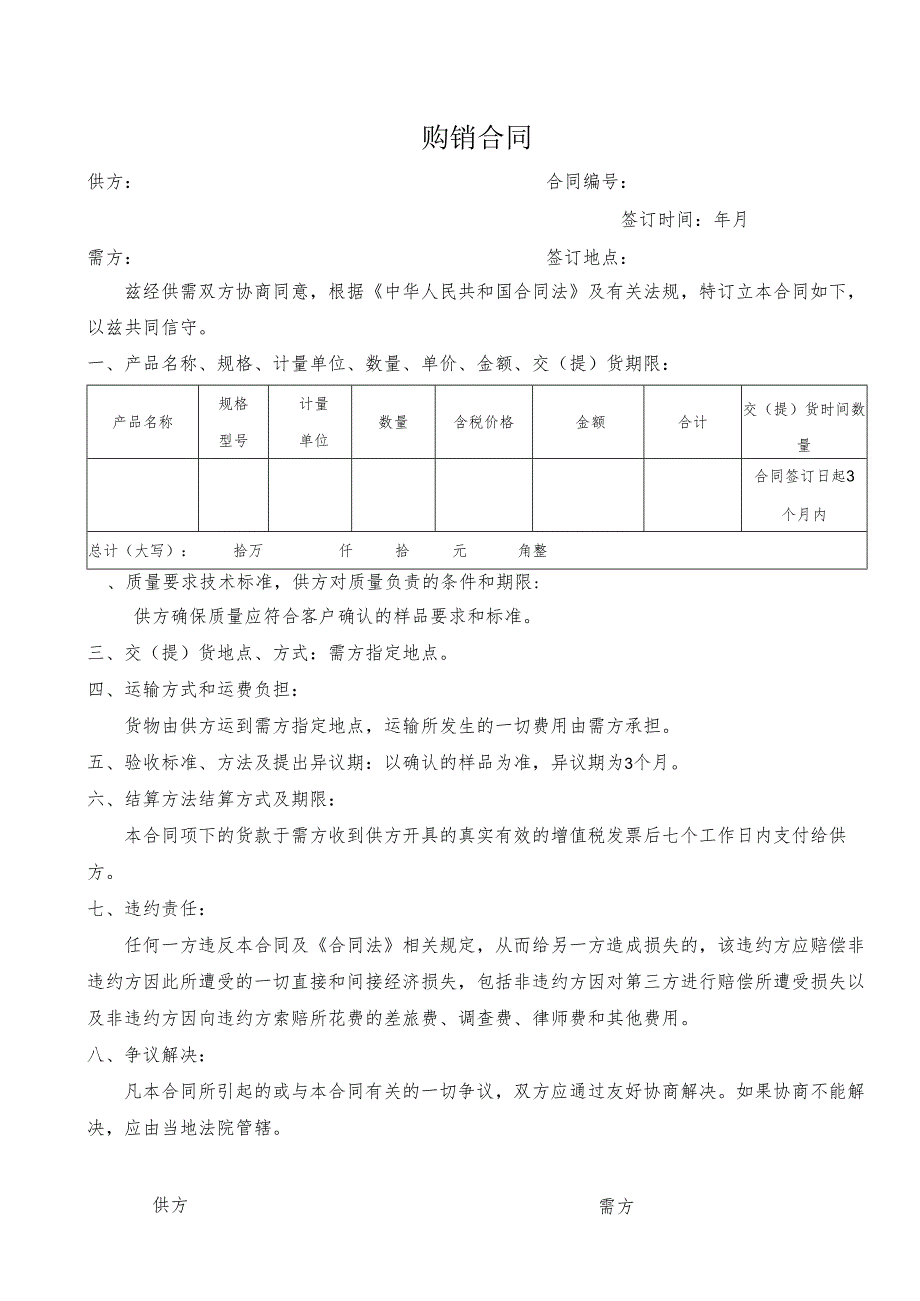 简易购销合同.docx_第1页