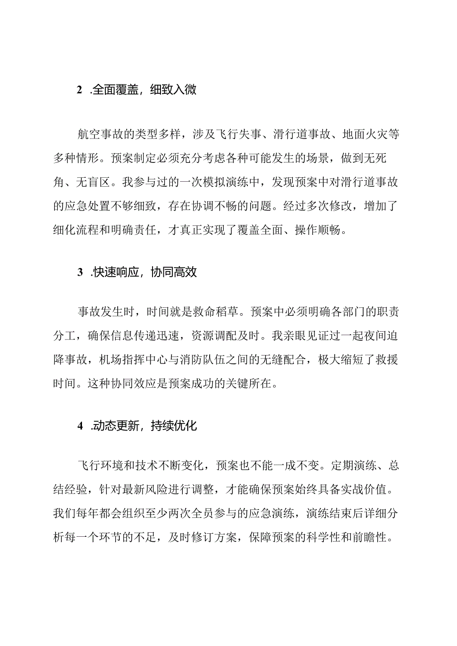 航空事故应急预案及处理措施.docx_第2页
