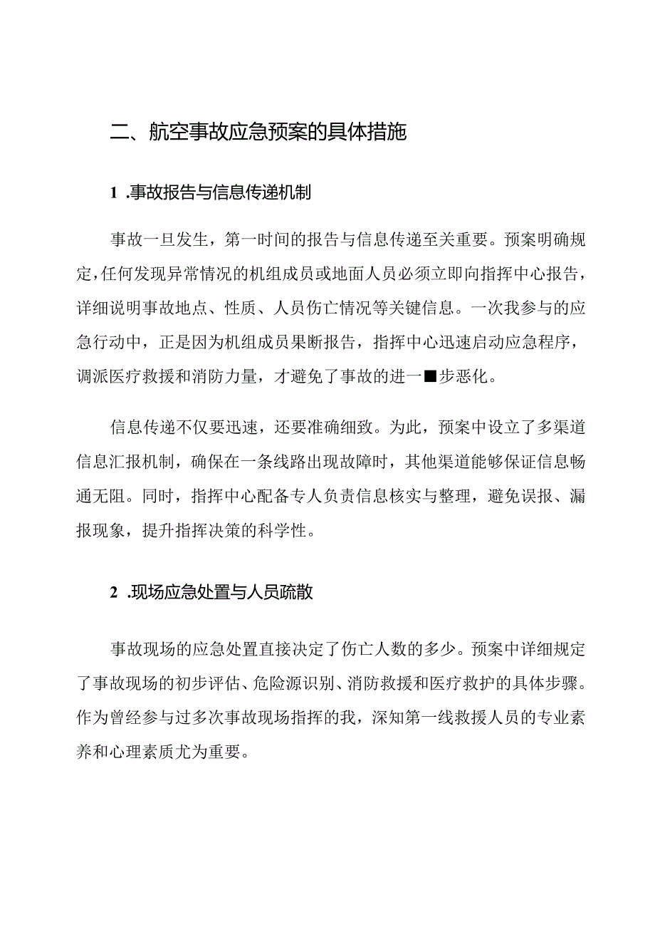 航空事故应急预案及处理措施.docx_第3页