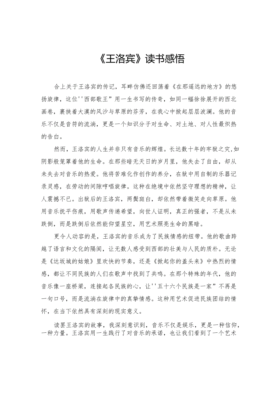 《王洛宾》读书感悟.docx_第1页