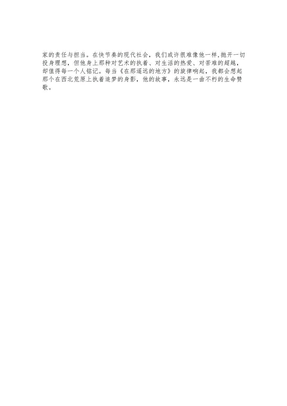 《王洛宾》读书感悟.docx_第2页