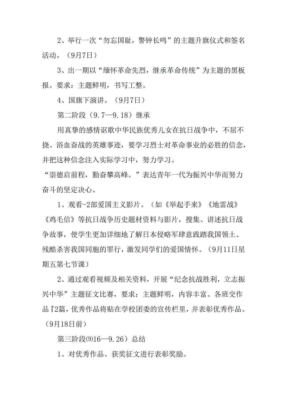 纪念2025年《抗战胜利80周年》活动方案 （4份）_55.docx_第2页