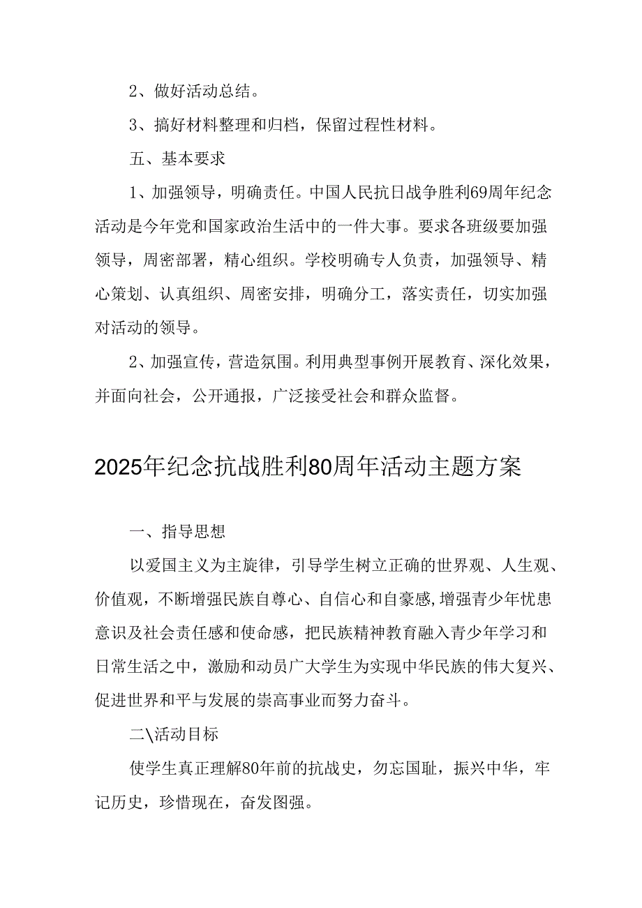 纪念2025年《抗战胜利80周年》活动方案 （4份）_55.docx_第3页