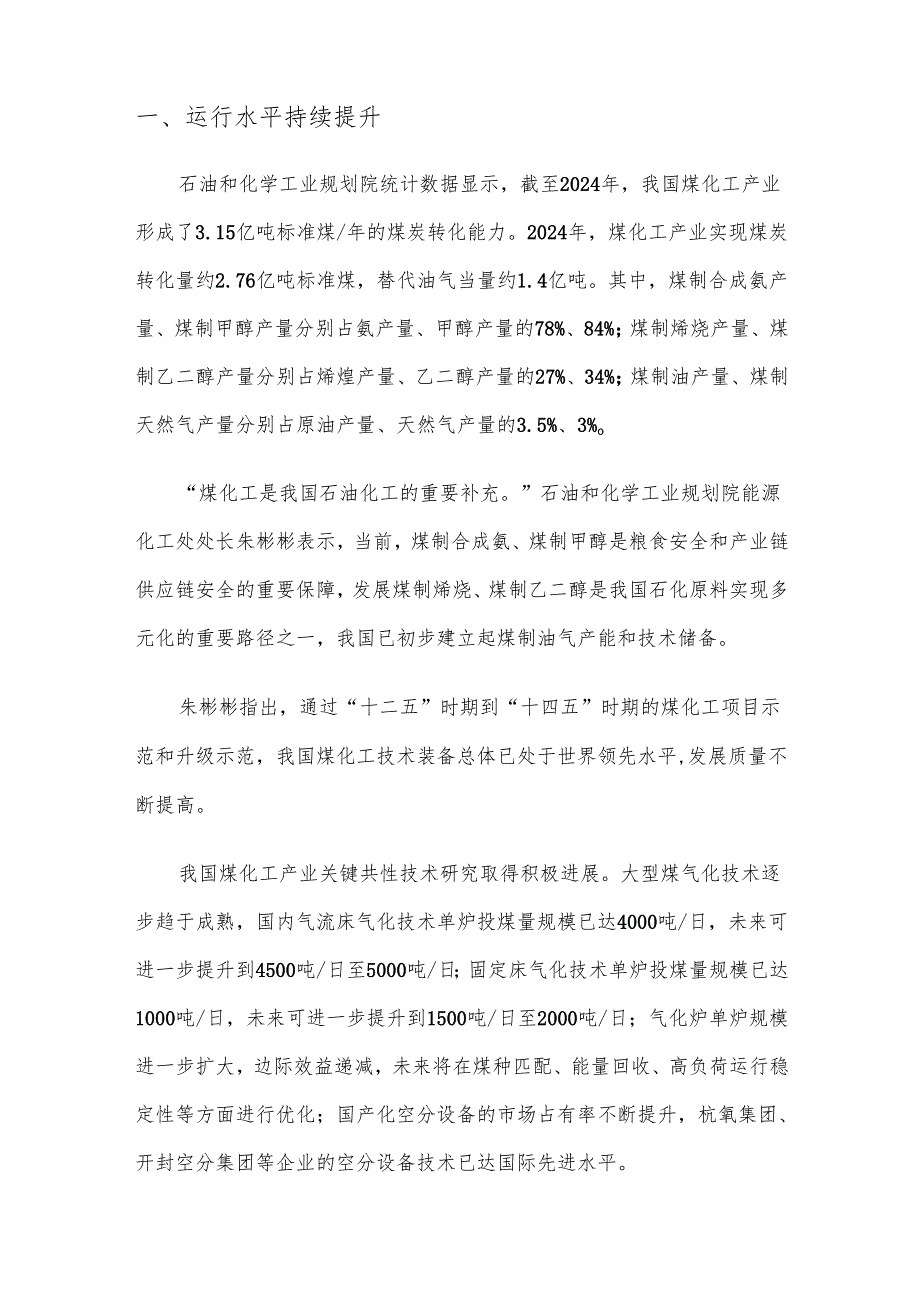 现代煤化工产业发展方向分析报告.docx_第2页