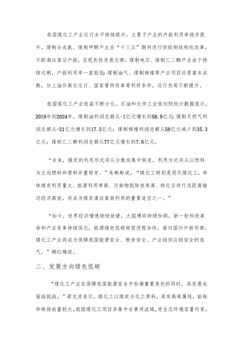现代煤化工产业发展方向分析报告.docx_第3页