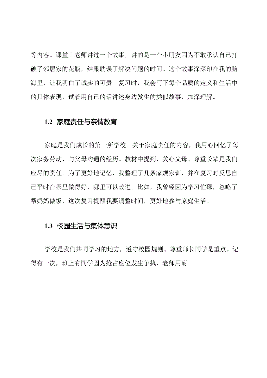 部编版四年级道德与法治考前复习计划.docx_第2页