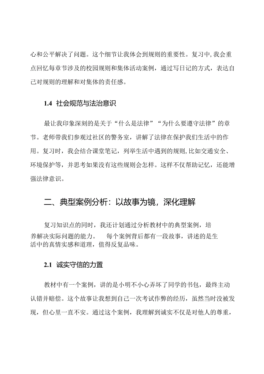 部编版四年级道德与法治考前复习计划.docx_第3页