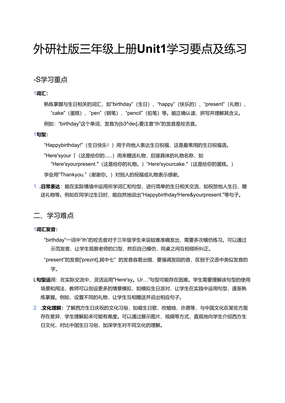 外研社版三年级上册Unit 1学习要点及练习.docx_第1页
