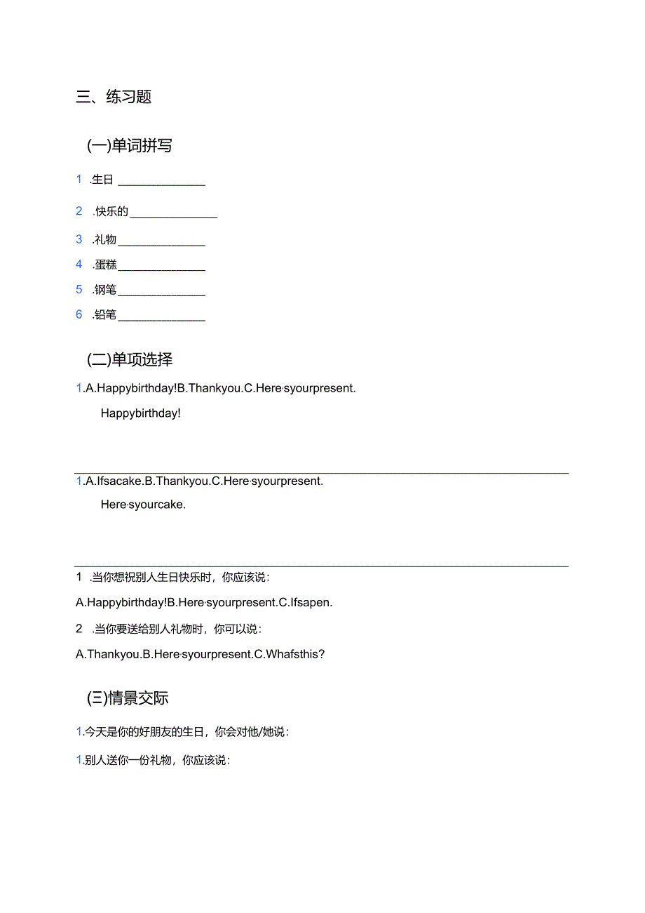 外研社版三年级上册Unit 1学习要点及练习.docx_第2页