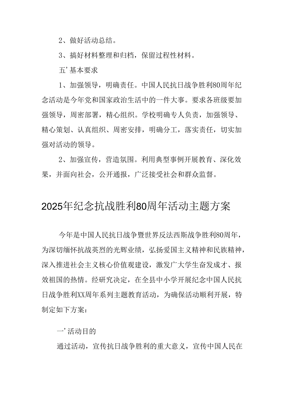 纪念2025年抗战胜利80周年活动方案 （汇编2份）.docx_第3页