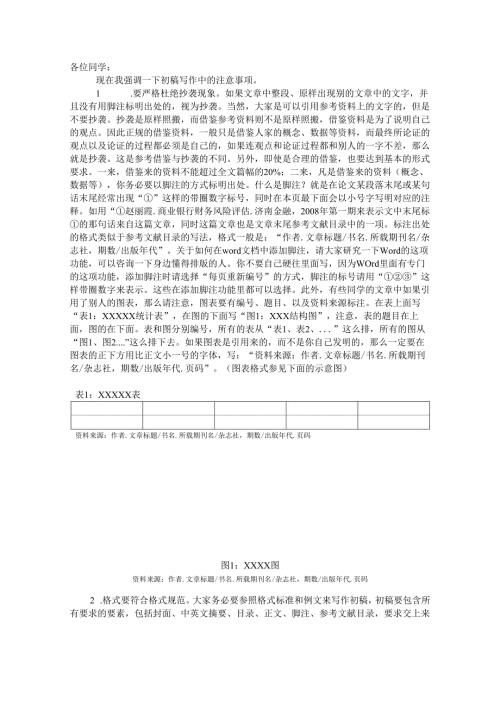 初稿写作中的注意事项关于论文.docx