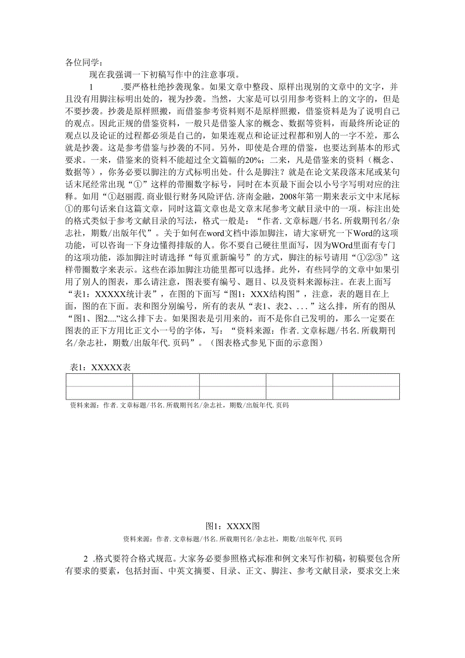 初稿写作中的注意事项关于论文.docx_第1页