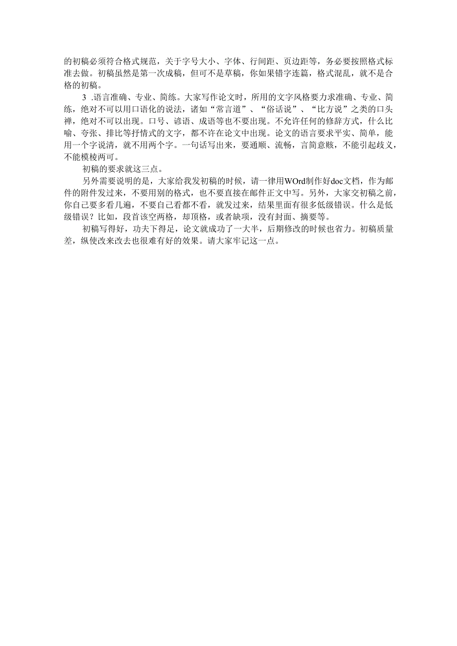 初稿写作中的注意事项关于论文.docx_第2页