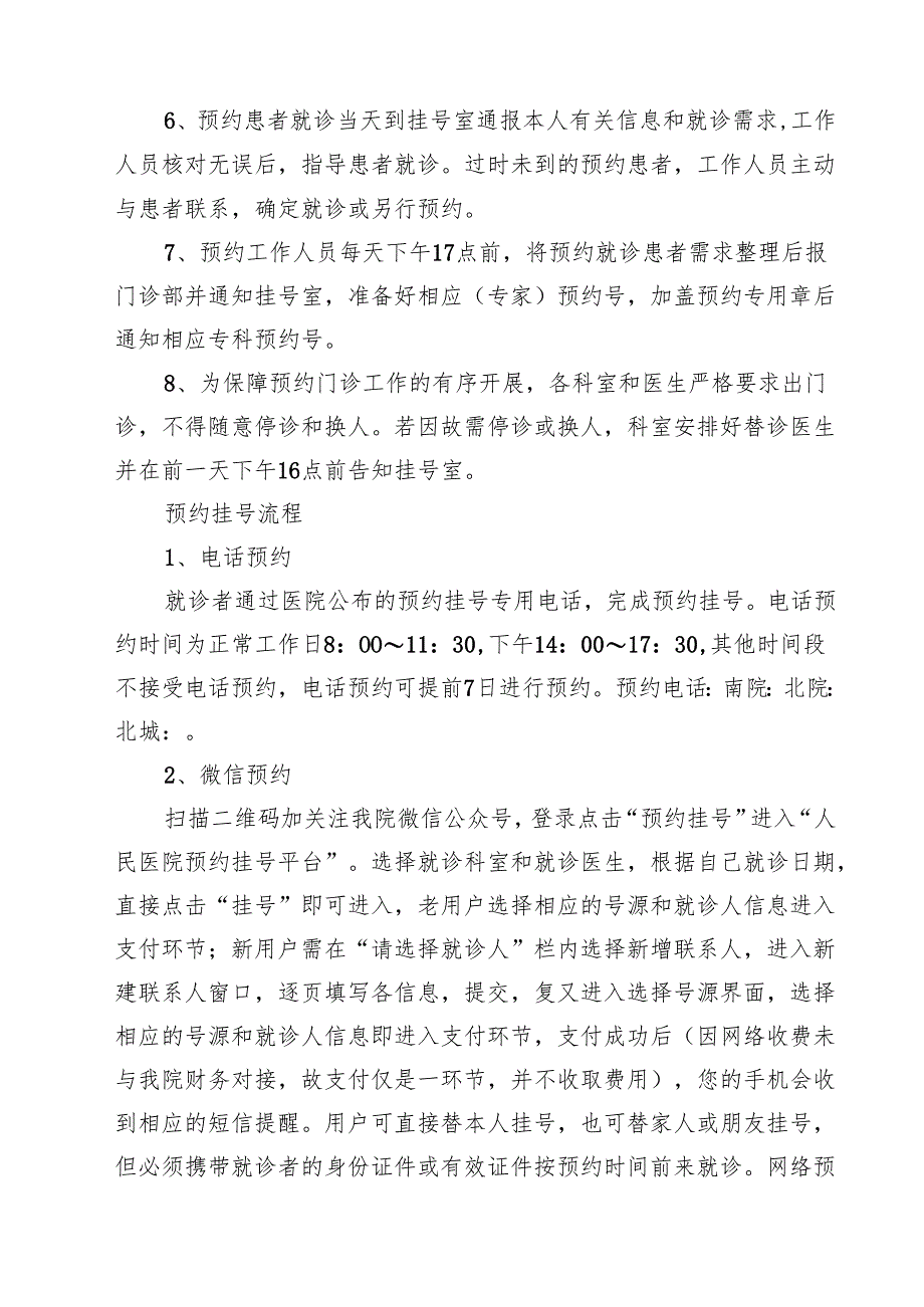 医院预约挂号制度流程须知流程图 3篇精选.docx_第2页