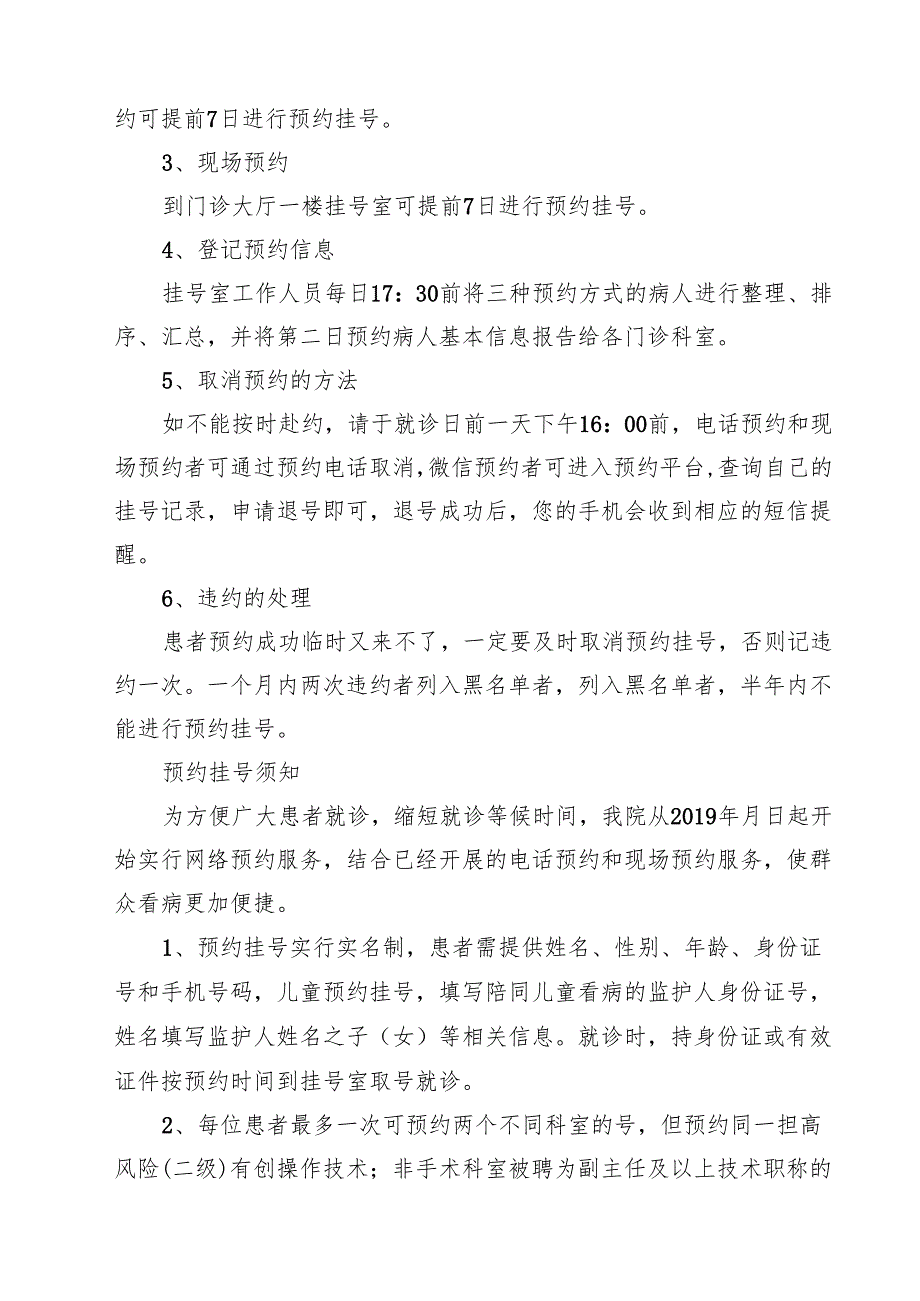医院预约挂号制度流程须知流程图 3篇精选.docx_第3页