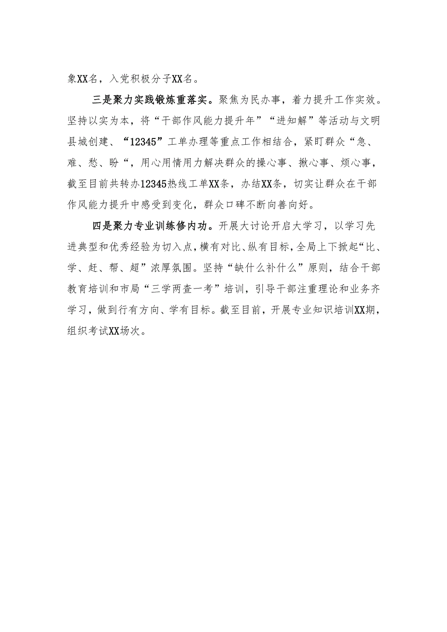 干部作风能力提升访谈稿（自然资源局）.docx_第2页