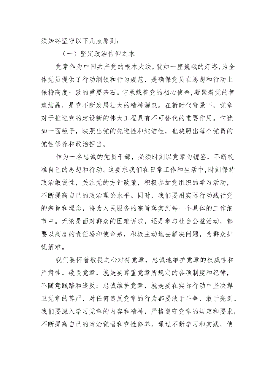 领导干部个人任前廉政对照检查情况汇报.docx_第2页