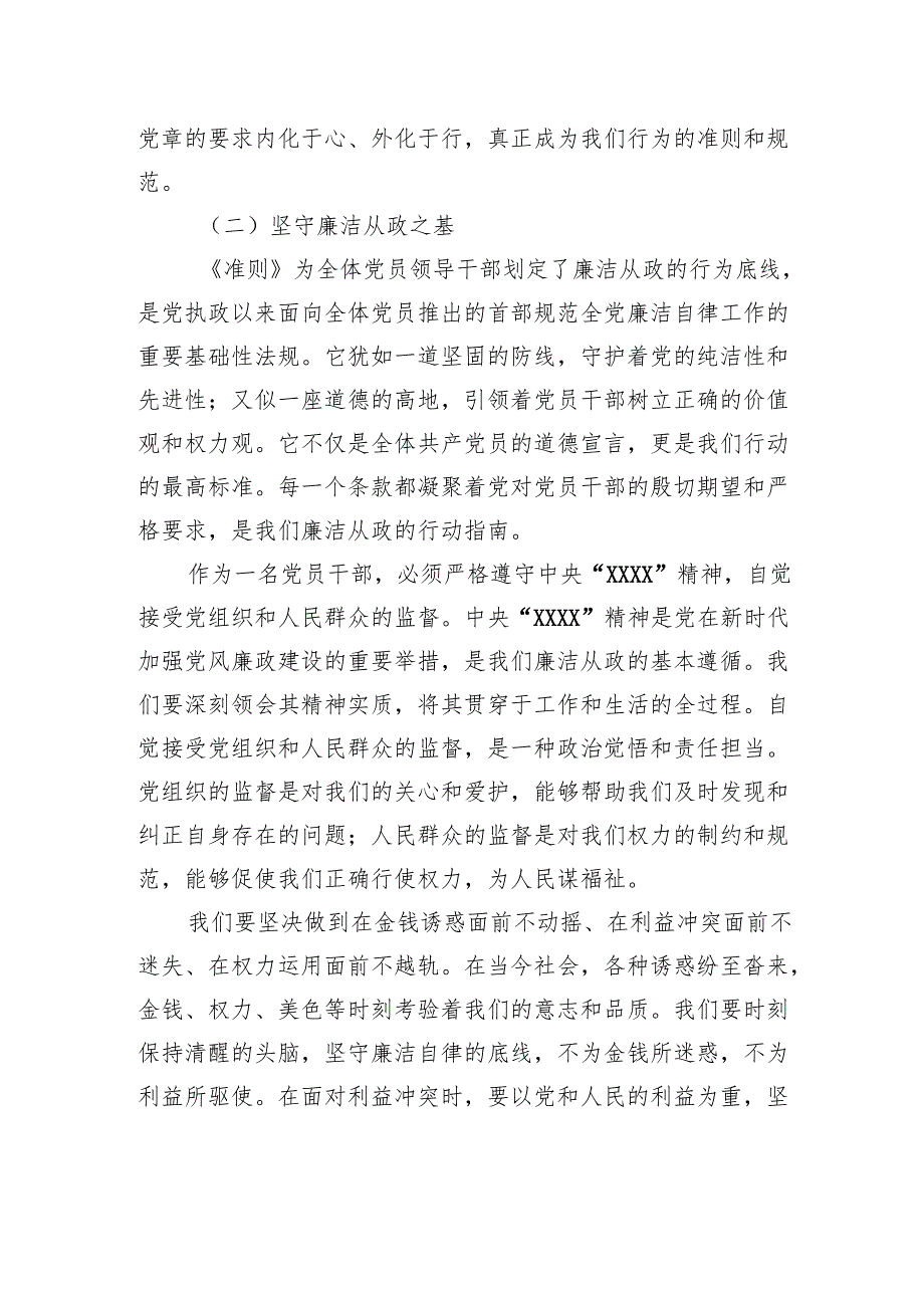 领导干部个人任前廉政对照检查情况汇报.docx_第3页