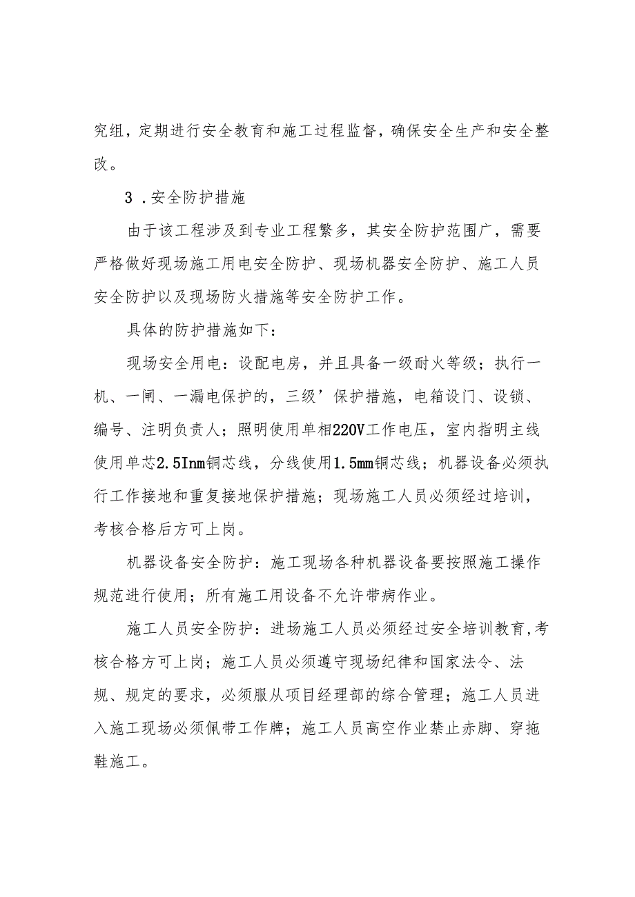 弱电智能化工程安全文明施工及环保措施.docx_第2页
