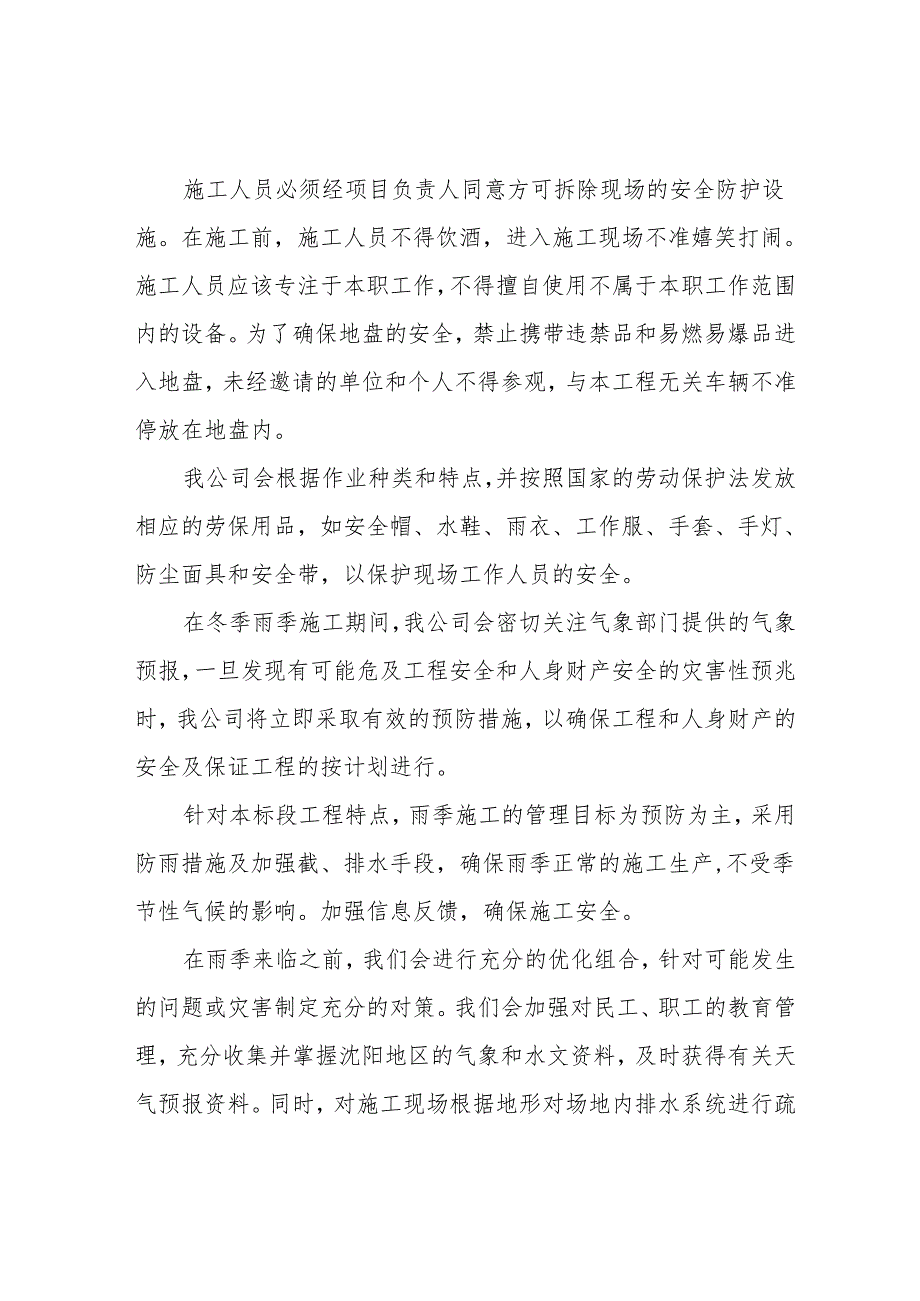 弱电智能化工程安全文明施工及环保措施.docx_第3页