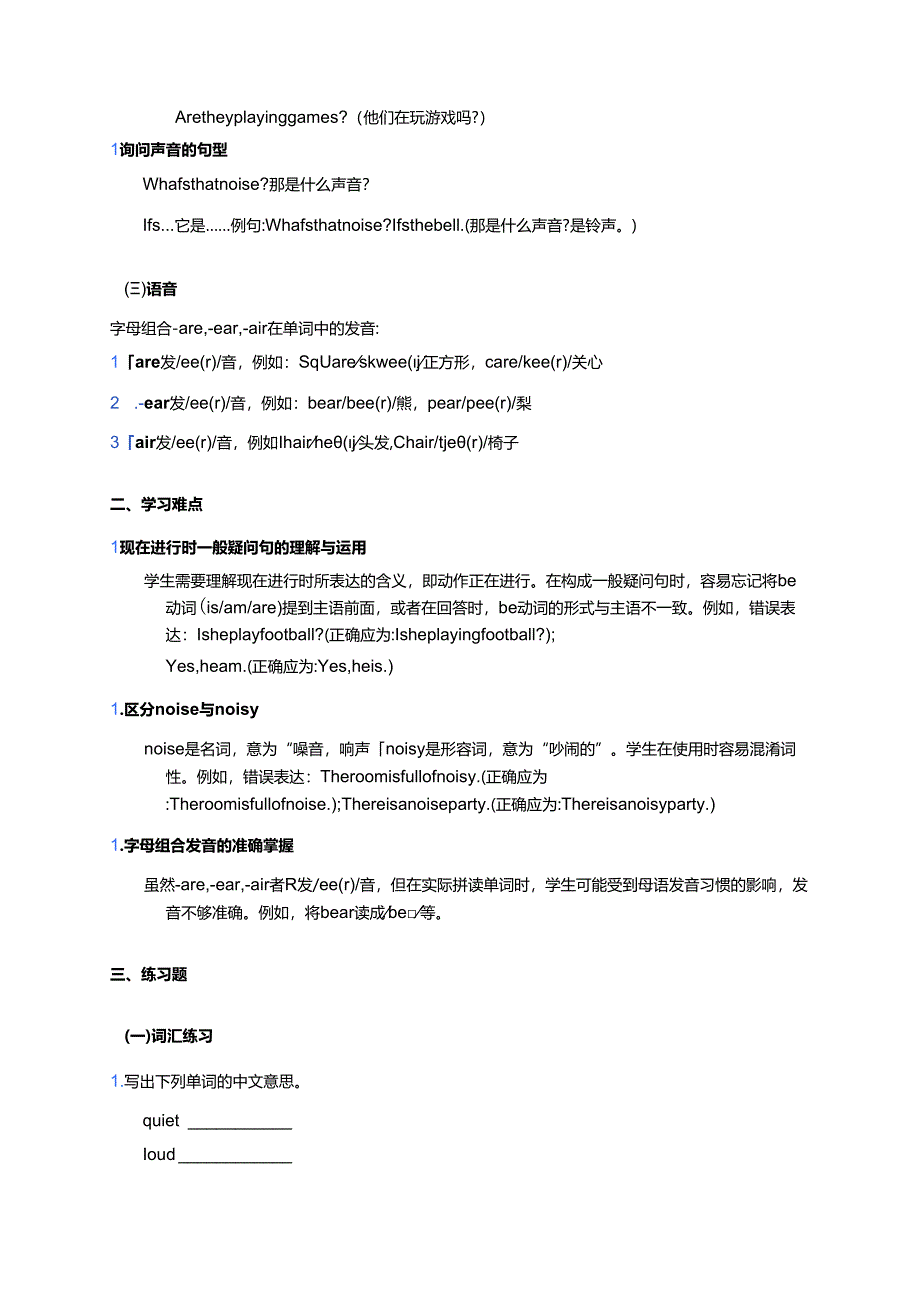 牛津上海版四年级下册Unit 1 Sounds学习资料.docx_第2页