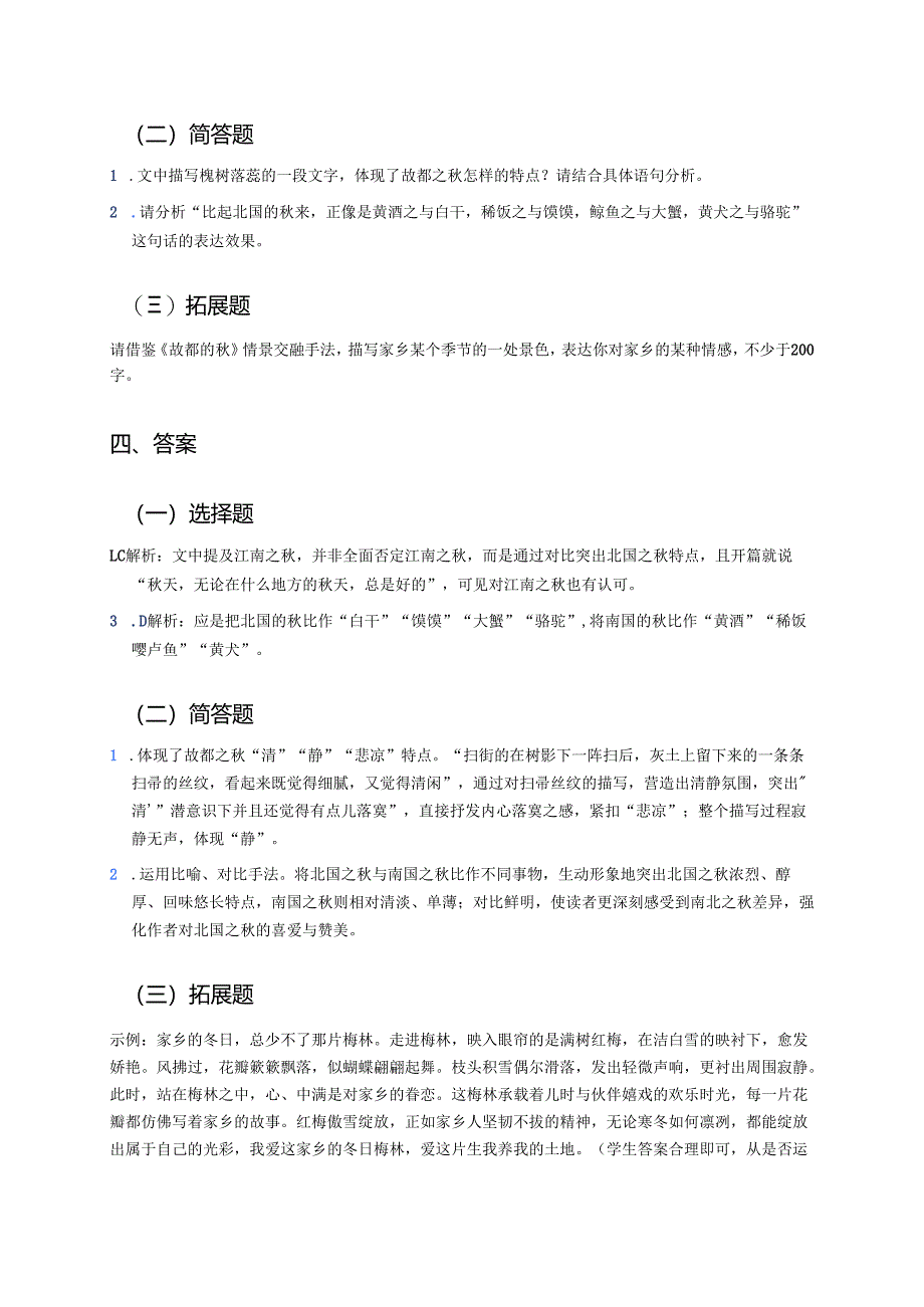 《故都的秋》学习重点、难点及练习.docx_第3页