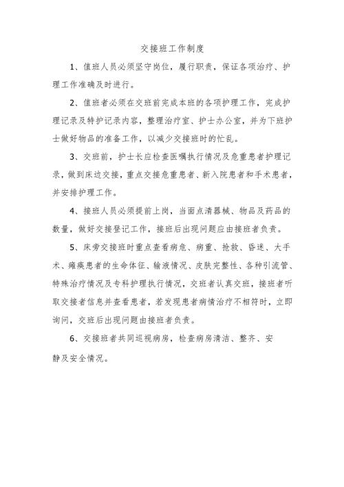 交接班工作制度.docx
