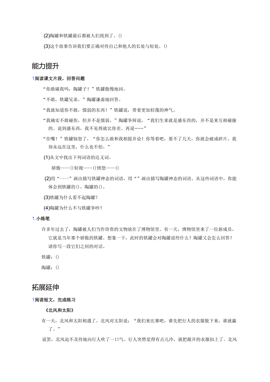 《陶罐和铁罐》分层练习.docx_第2页
