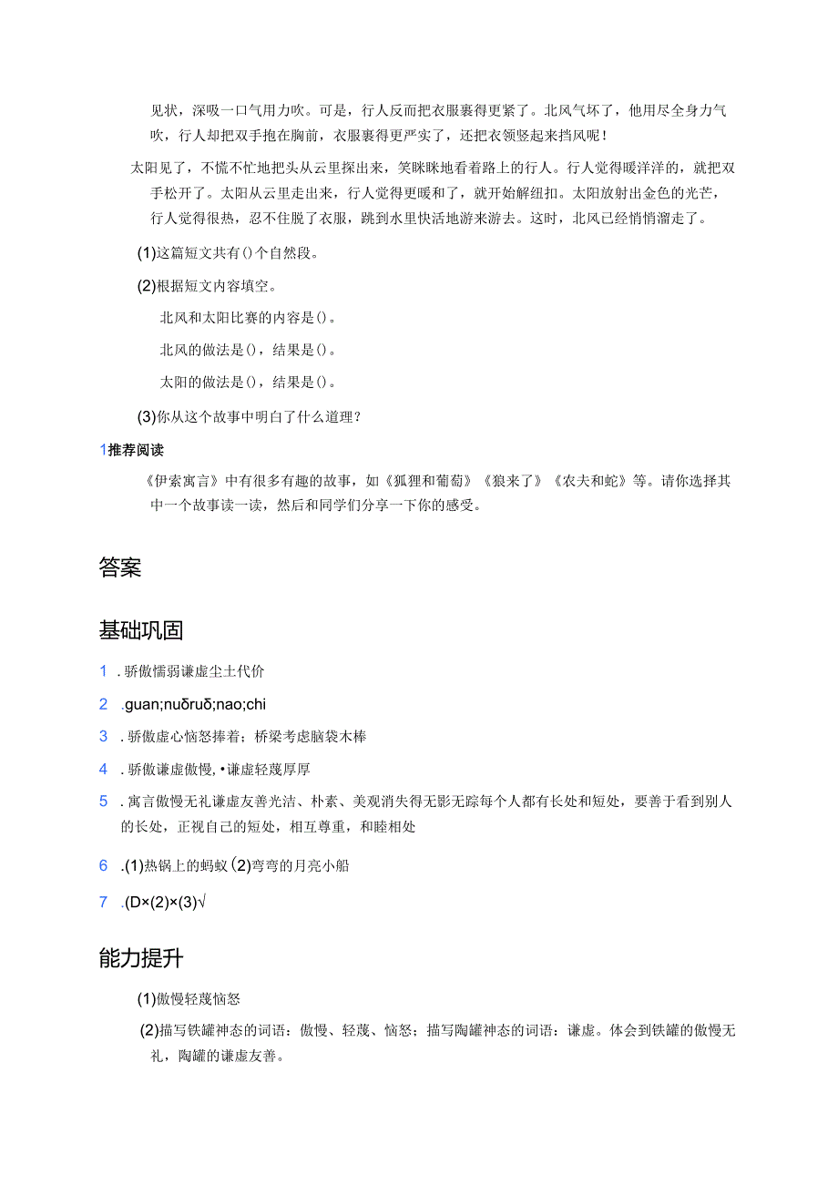 《陶罐和铁罐》分层练习.docx_第3页