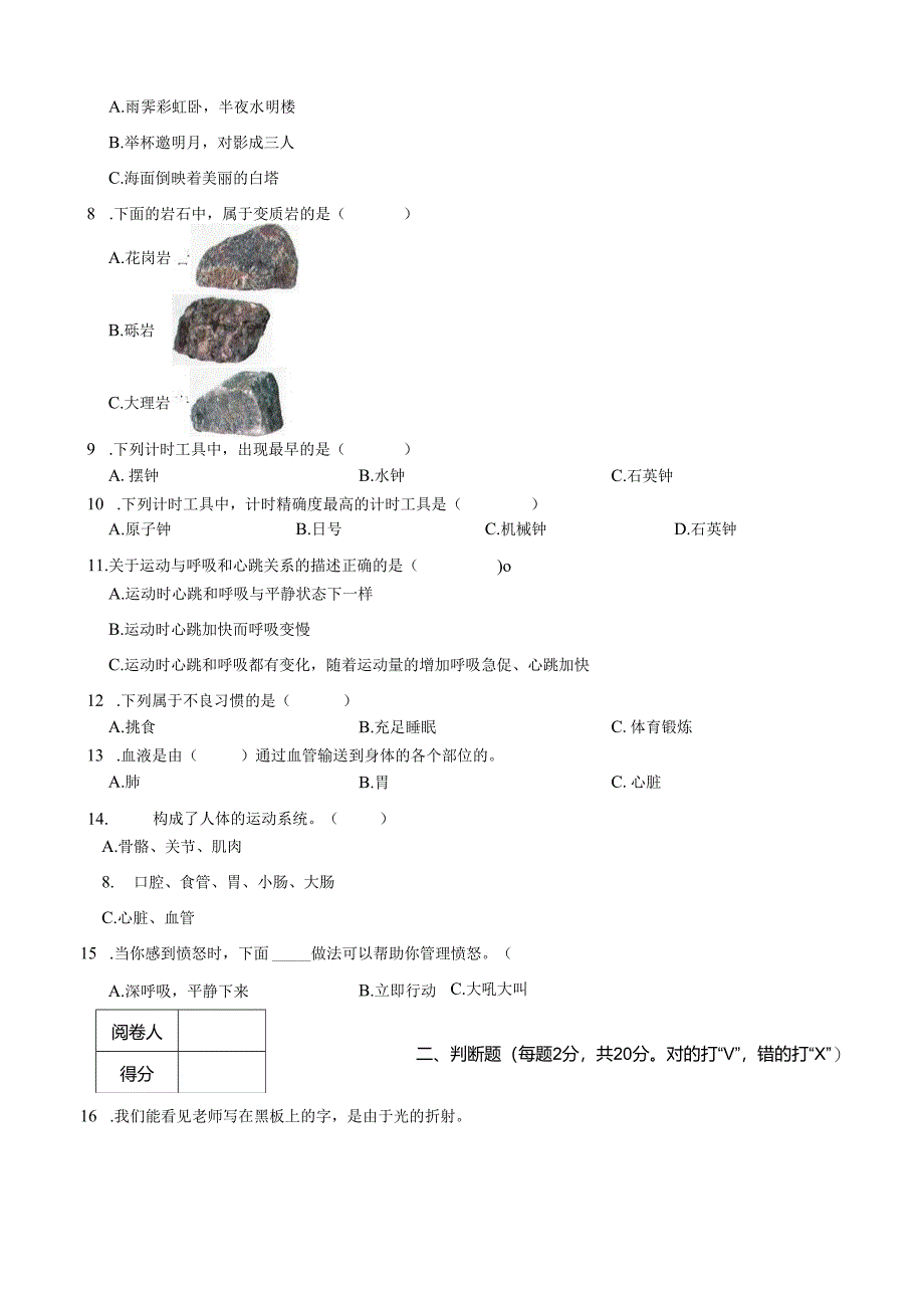 黑龙江省七台河市勃利县2022-2023学年五年级上学期期末考试科学试题.docx_第2页
