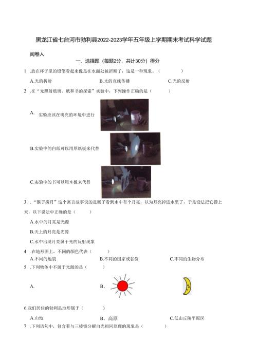 黑龙江省七台河市勃利县2022-2023学年五年级上学期期末考试科学试题.docx