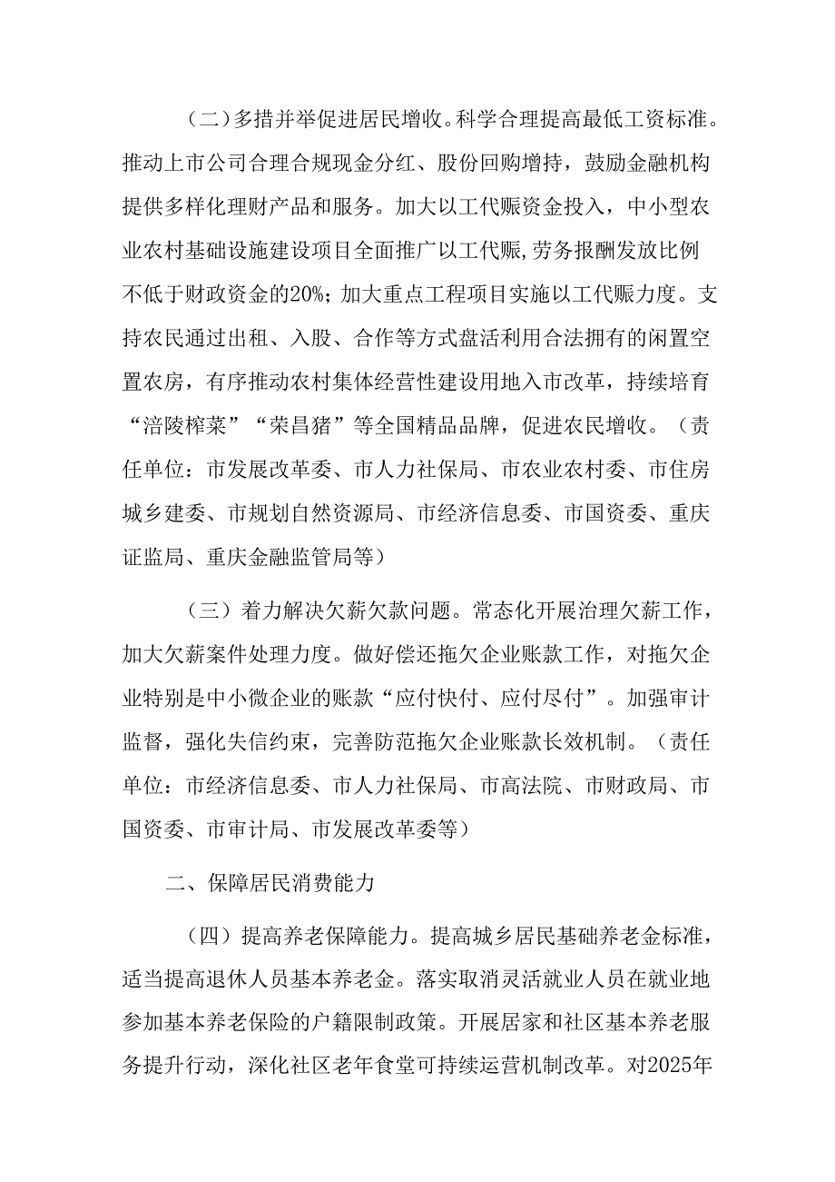 重庆市提振消费若干措施.docx_第2页