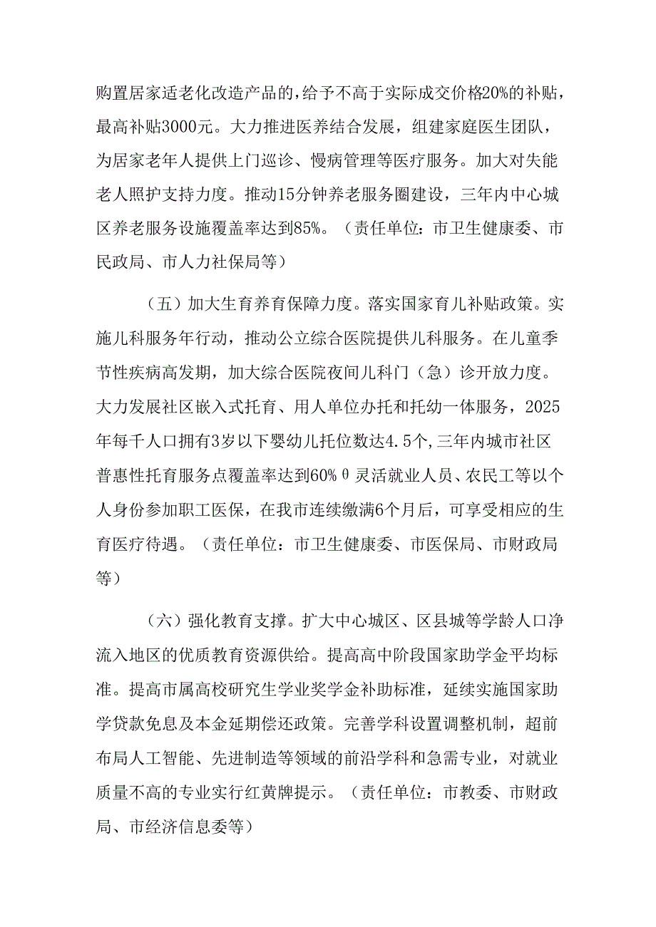 重庆市提振消费若干措施.docx_第3页