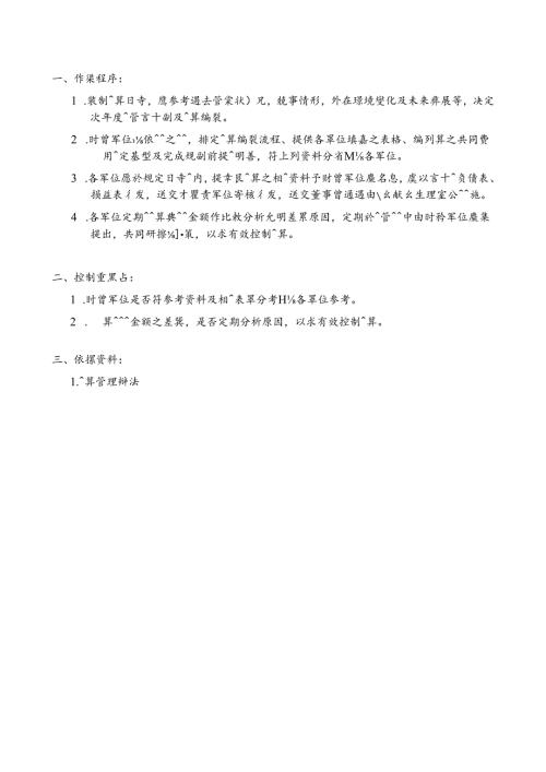 集团公司内部控制类文件 .docx