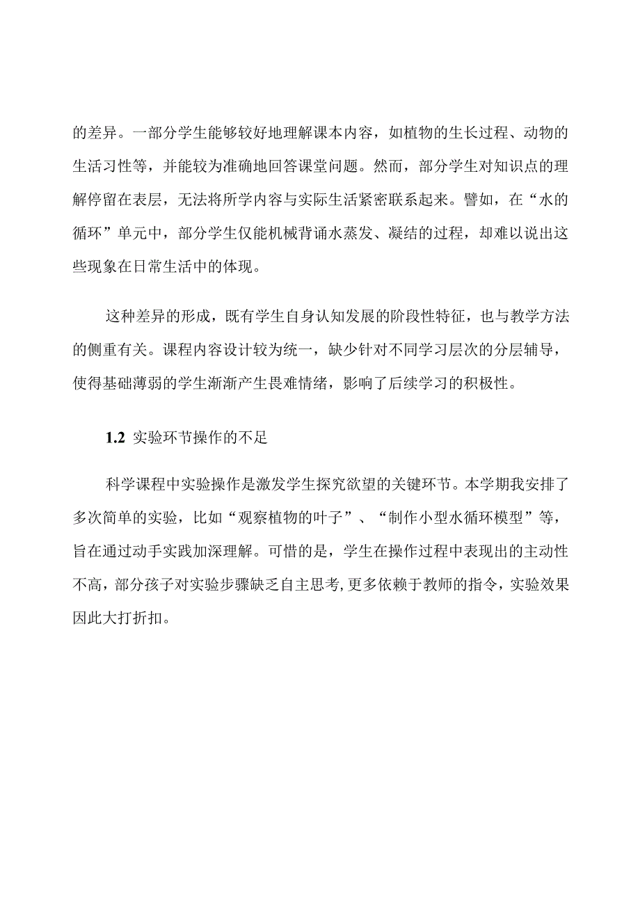 大象版科学二年级上册教学反馈改进计划.docx_第2页